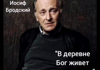 К 80-летию Иосифа Бродского