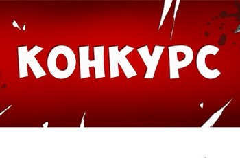 Объявлен XVIII литературный конкурс им. И.Ф. Горбунова