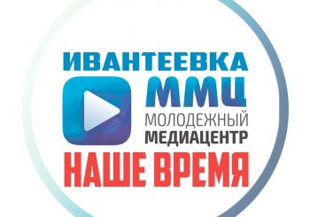 27 ноября в ЦГБ им. И.Ф. Горбунова пройдёт Областной МедиаСеминар в рамках проекта «Медиашкола в Подмосковье»