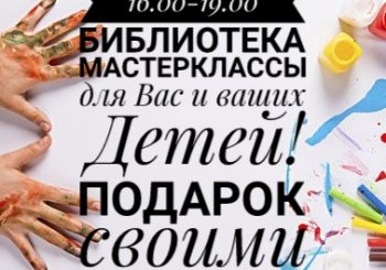 5 апреля в ЦГБ им. И.Ф. Горбунова пройдёт мастер-класс по изготовлению пасхальных праздничных открыток