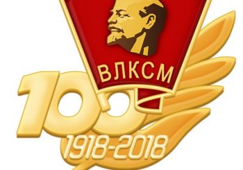 Цикл праздничных мероприятий «100 лет Ленинскому комсомолу» пройдет в библиотеках города