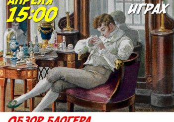 В библиотеке им. И. Ф. Горбунова пройдёт обзор настольных игр «Литература в настольных играх»