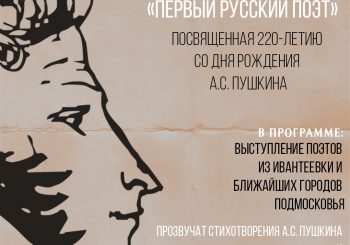 В ЦГБ им. И.Ф. Горбунова пройдет литературная гостиная под названием «Первый русский поэт» !