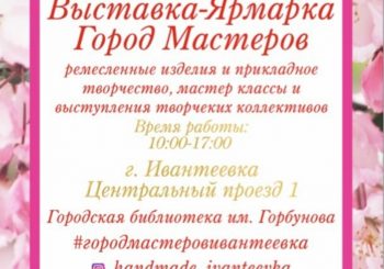 Ждем гостей в «Городе мастеров»