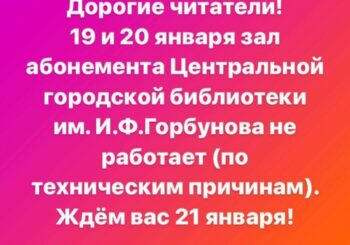 Абонемент ЦБ временно не работает