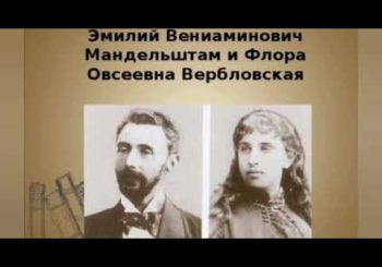 Видеорассказ «В ком сердце есть, тот должен слышать» (к 130-летию со дня рождения русского поэта О.Э. Мандельштама)