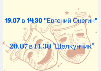 Онлайн спектакли в Детской библиотеке расписание с 19.07 по 21.07.2023