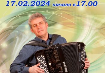 Музыкальный вечер Евгения Гуреева — 17.02.2024 в 17.00