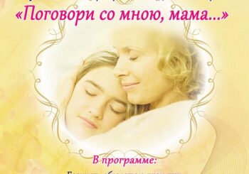 Музыкальный вечер к Дню матери. 22 ноября в 17.00