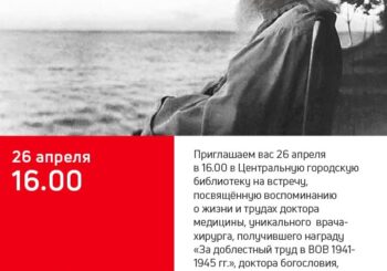 Святитель Лука Воино-Ясенецкий — милосердный врач войны». Киновстреча, лекция. 26.05.2025