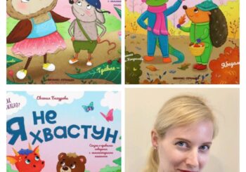Встреча с детским писателем Евгенией Бахуровой. 17 апреля в 12.30