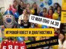 Космический квест для школьников 10-14 лет.  12 мая в 14.30. Регистрация обязательна!