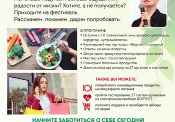 Фестиваль здоровья. 24.05.2025 в 13.00. Вход свободный