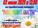 Музыкально-литературная программа «Ромашковое счастье». 2 июля в 12.00