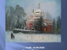 «Пешком по Ивантеевке». Выставка живописи Е. Алейниковой. Творческая встреча с художником 23 августа в 13.00