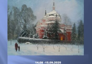 «Пешком по Ивантеевке». Выставка живописи Е. Алейниковой. Экскурсии 02.09.25 в 12.00 и 13.09.25 в 11.00