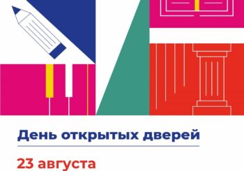 Знакомство с модельной библиотекой! День открытых дверей — 23 августа 2025