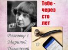 Литературно-музыкальная композиция » Тебе — через сто лет». 09.10.2025 в 14.00