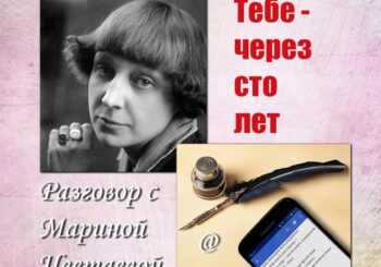 Литературно-музыкальная композиция » Тебе — через сто лет». 09.10.2025 в 14.00