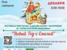 Город мастеров. Творческий фестиваль «Новый год с Емелей». 20-21.12.2025