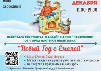 Город мастеров. Творческий фестиваль «Новый год с Емелей». 20-21.12.2025