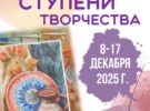 «Ступени творчества». Выставка детских работ Студии камерного рисования