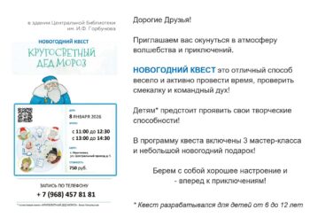 Квест Кругосветный Дед Мороз переносится на 8 января 2026!