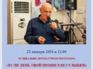22.01.2026 в 12.00 «Если день твой прошел без улыбки». Авторская музыкально-литературная программа