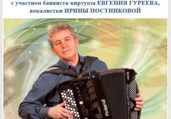 «Мелодии прошлых лет». Музыкально-литературная программа 12.03.2026 в 12.00