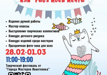 Фестиваль от Города мастеров «Мартовский кот» — 28.02.-01.02.2026