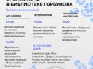 «Библионочь-2026» в библиотеке им. И.Ф. Горбунова. 18 апреля