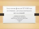 Лекция по генеалогии. 14.07 в 11.30