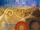 «Библейские сюжеты в живописи. Сотворение мира». 25 июня в 13.00