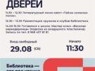 День открытых дверей в Детской библиотеке 29.08.2026