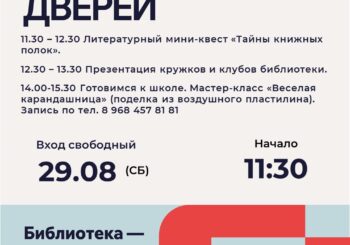 День открытых дверей в Детской библиотеке 29.08.2026
