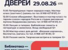 День открытых дверей 29 августа 2026