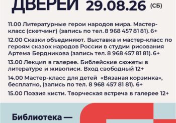 День открытых дверей 29 августа 2026 в библиотеке Горбунова