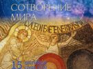«Библейские сюжеты в живописи. Сотворение мира». Лекция  15.10.2026 в 14.00