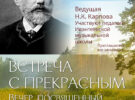 Вечер памяти П.И. Чайковского 24.10.2026 в 13.00